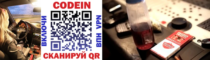 Codein напиток Lean (лин)  Ленинск 